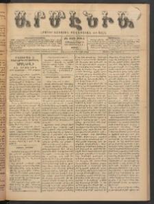 Արմէնիա, 1899, ԺԵ․ տարի, Թիւ 22 (Հոկտեմբեր 14/ Հոկտեմբեր 2, Շաբաթ)