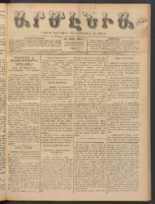 Արմէնիա, 1899, ԺԵ․ տարի, Թիւ 24 (Հոկտեմբեր 21/ Հոկտեմբեր 9, Շաբաթ)