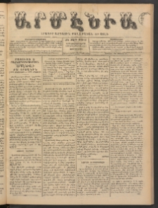Արմէնիա, 1899, ԺԵ․ տարի, Թիւ 25 (Հոկտեմբեր 25/ Հոկտեմբեր 13, Չորեքշաբթի)
