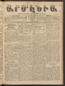 Արմէնիա, 1899, ԺԵ․ տարի, Թիւ 26 (Հոկտեմբեր 28/ Հոկտեմբեր 16, Շաբաթ)