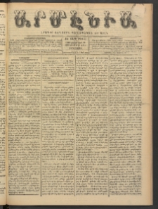 Արմէնիա, 1899, ԺԵ․ տարի, Թիւ 33 (Նոյեմբեր 22/ Նոյեմբեր 10, Չորեքշաբթի)