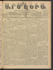 Արմէնիա, 1899, ԺԵ․ տարի, Թիւ 32 (Նոյեմբեր 18/ Նոյեմբեր 6, Շաբաթ)