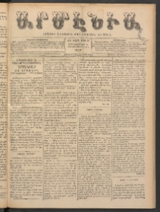 Արմէնիա, 1899, ԺԵ․ տարի, Թիւ 30 (Նոյեմբեր 11/ Հոկտեմբեր 30, Շաբաթ)