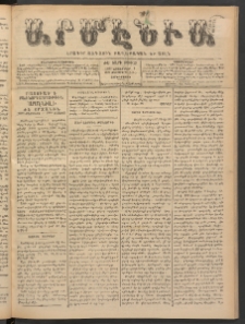 Արմէնիա, 1899, ԺԵ․ տարի, Թիւ 29 (Նոյեմբեր 8/ Հոկտեմբեր 27, Չորեքշաբթի)