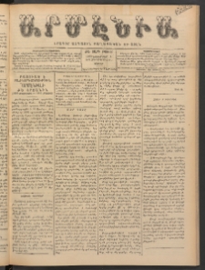 Արմէնիա, 1899, ԺԵ․ տարի, Թիւ 28 (Նոյեմբեր 4/ Հոկտեմբեր 23, Շաբաթ)
