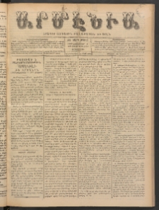 Արմէնիա, 1899, ԺԵ․ տարի, Թիւ 27 (Նոյեմբեր 1/ Հոկտեմբեր 20, Չորեքշաբթի)
