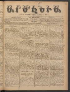 Արմէնիա, 1900, ԺԵ․ տարի, Թիւ 45 (Յունուար 3/ 1899 Դեկտեմբեր 22, Չորեքշաբթի)
