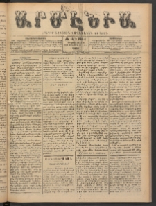 Արմէնիա, 1900, ԺԵ․ տարի, Թիւ 46 (Յունուար 6/ 1899 Դեկտեմբեր 25, Շաբաթ)