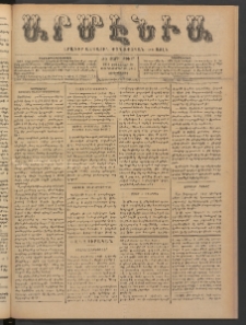 Արմէնիա, 1900, ԺԵ․ տարի, Թիւ 47 (Յունուար 10/ 1899 Դեկտեմբեր 29, Չորեքշաբթի)