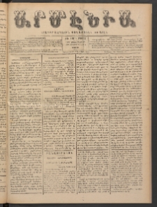 Արմէնիա, 1900, ԺԵ․ տարի, Թիւ 51 (Յունուար 27/ Յունուար 15, Շաբաթ)