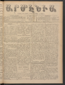 Արմէնիա, 1900, ԺԵ․ տարի, Թիւ 52 (Յունուար 31/ Յունուար 19, Չորեքշաբթի)