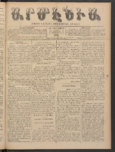 Արմէնիա, 1900, ԺԵ․ տարի, Թիւ 53 (Փետրուար 3/ Յունուար 22, Շաբաթ)