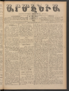 Արմէնիա, 1900, ԺԵ․ տարի, Թիւ 54 (Փետրուար 10/ Յունուար 29, Շաբաթ)