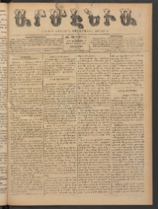Արմէնիա, 1900, ԺԵ․ տարի, Թիւ 55 (Փետրուար 14/ Փետրուար 2, Չորեքշաբթի)