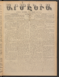 Արմէնիա, 1900, ԺԵ․ տարի, Թիւ 71 (Ապրիլ 14/ Ապրիլ 1, Շաբաթ)