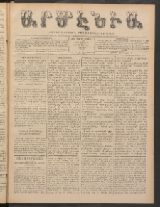 Արմէնիա, 1900, ԺԵ․ տարի, Թիւ 67 (Մարտ 31/ Մարտ 18, Շաբաթ)
