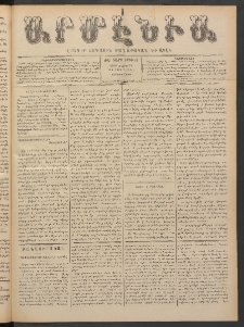 Արմէնիա, 1900, ԺԵ․ տարի, Թիւ 66 (Մարտ 28/ Մարտ 15, Չորեքշաբթի)