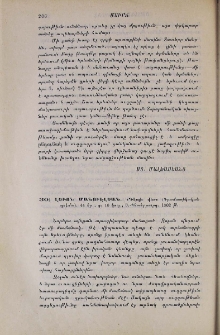 Լեւոն Մանուէլեան․ «Դէպի վեր» (Դրամատիկական պօէմա)․ 44 եր․, Ս․-Պետերբուրգ․ 1902 թ․