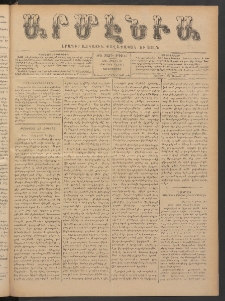 Արմէնիա, 1900, ԺԵ․ տարի, Թիւ 64 (Մարտ 21/ Մարտ 8, Չորեքշաբթի)
