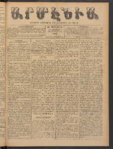 Արմէնիա, 1900, ԺԵ․ տարի, Թիւ 56 (Փետրուար 17/ Փետրուար 5, Շաբաթ)