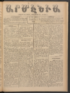Արմէնիա, 1900, ԺԵ․ տարի, Թիւ 58 (Փետրուար 24/ Փետրուար 12, Շաբաթ)