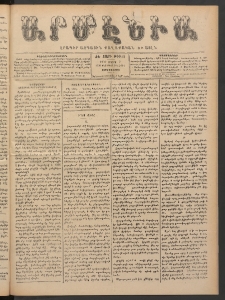 Արմէնիա, 1900, ԺԵ․ տարի, Թիւ 60 (Մարտ 7/ Փետրուար 23, Չորեքշաբթի)