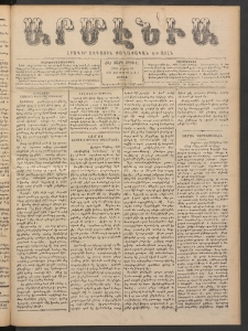 Արմէնիա, 1900, ԺԵ․ տարի, Թիւ 61 (Մարտ 10/ Փետրուար 26, Շաբաթ)