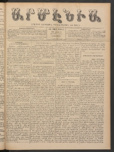 Արմէնիա, 1900, ԺԵ․ տարի, Թիւ 62 (Մարտ 14/ Մարտ 1, Չորեքշաբթի)