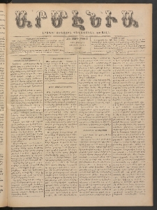 Արմէնիա, 1900, ԺԵ․ տարի, Թիւ 63 (Մարտ 17/ Մարտ 4, Շաբաթ)