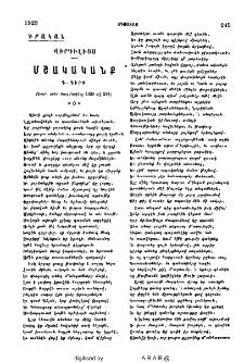 Վիրգիլիոս մշակականք
