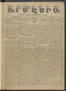 Արմէնիա, 1900, ԺԶ․ տարի, Թիւ 1 (Սեպտեմբեր 5/ Օգոստոս 23, Չորեքշաբթի)