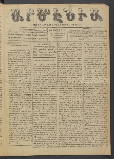 Արմէնիա, 1900, ԺԶ․ տարի, Թիւ 2 (Սեպտեմբեր 12/ Օգոստոս 30, Չորեքշաբթի)