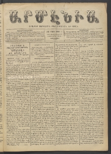 Արմէնիա, 1900, ԺԶ․ տարի, Թիւ 4 (Սեպտեմբեր 26/ Սեպտեմբեր 13, Չորեքշաբթի)