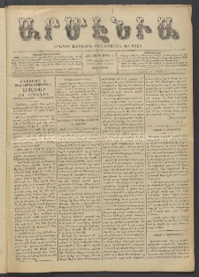 Արմէնիա, 1900, ԺԶ․ տարի, Թիւ 5 (Հոկտեմբեր 3/ Սեպտեմբեր 20, Չորեքշաբթի)
