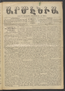 Արմէնիա, 1900, ԺԶ․ տարի, Թիւ 6 (Հոկտեմբեր 10/ Սեպտեմբեր 27, Չորեքշաբթի)