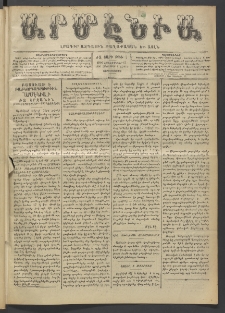 Արմէնիա, 1900, ԺԶ․ տարի, Թիւ 7 (Հոկտեմբեր 17/ Հոկտեմբեր 4, Չորեքշաբթի)