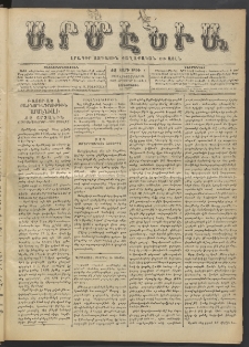 Արմէնիա, 1900, ԺԶ․ տարի, Թիւ 8 (Հոկտեմբեր 24/ Հոկտեմբեր 11, Չորեքշաբթի)