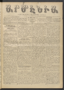 Արմէնիա, 1900, ԺԶ․ տարի, Թիւ 12 (Նոյեմբեր 21/ Նոյեմբեր 8, Չորեքշաբթի)