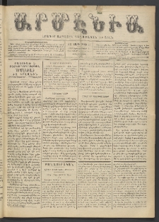 Արմէնիա, 1900, ԺԶ․ տարի, Թիւ 14 (Դեկտեմբեր 5/ Նոյեմբեր 22, Չորեքշաբթի)