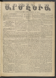 Արմէնիա, 1900, ԺԶ․ տարի, Թիւ 16 (Դեկտեմբեր 19/ Դեկտեմբեր 6, Չորեքշաբթի)