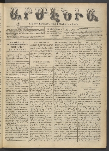 Արմէնիա, 1900, ԺԶ․ տարի, Թիւ 17 (Դեկտեմբեր 26/ Դեկտեմբեր 13, Չորեքշաբթի)
