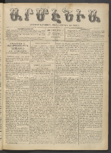 Արմէնիա, 1901, ԺԶ․ տարի, Թիւ 18 (Յունուար 2/ 1900 Դեկտեմբեր 20, Չորեքշաբթի)