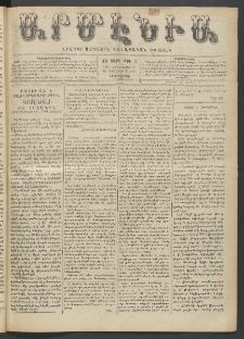 Արմէնիա, 1901, ԺԶ․ տարի, Թիւ 19 (Յունուար 9/ 1900 Դեկտեմբեր 27, Չորեքշաբթի)