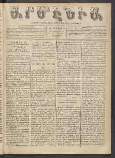 Արմէնիա, 1901, ԺԶ․ տարի, Թիւ 20 (Յունուար 16/ Յունուար 3, Չորեքշաբթի)