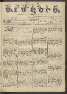 Արմէնիա, 1901, ԺԶ․ տարի, Թիւ 22 (Յունուար 30/ Յունուար 17, Չորեքշաբթի)