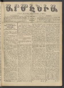 Արմէնիա, 1901, ԺԶ․ տարի, Թիւ 23 (Փետրուար 6/ Յունուար 24, Չորեքշաբթի)