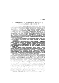 Кушнарева К. Х., Чубинишвили Т. Н., Древние культуры Южного Кавказа, Ленинград, 1970, 190 стр.