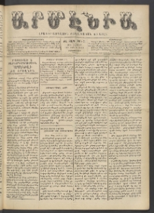 Արմէնիա, 1901, ԺԶ․ տարի, Թիւ 30 (Մարտ 27/ Մարտ 14, Չորեքշաբթի)