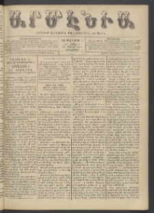 Արմէնիա, 1901, ԺԶ․ տարի, Թիւ 31 (Ապրիլ 3/ Մարտ 21, Չորեքշաբթի)