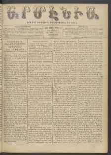 Արմէնիա, 1901, ԺԶ․ տարի, Թիւ 34 (Ապրիլ 24/ Ապրիլ 11, Չորեքշաբթի)